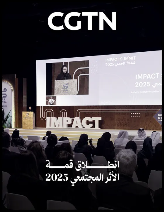 قمة الأثر 2025، صوت يتجاوز القاعة